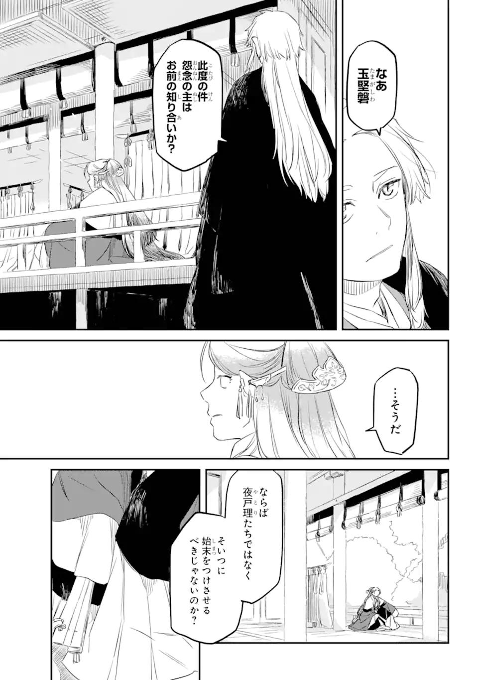 Ryuujin no Musume - Chapter 4.1 - Page 5